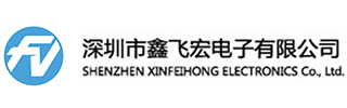 深圳市鑫飛宏電子有限公司